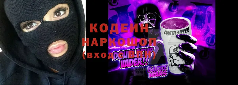 Кодеин Purple Drank  даркнет сайт  Лиски 